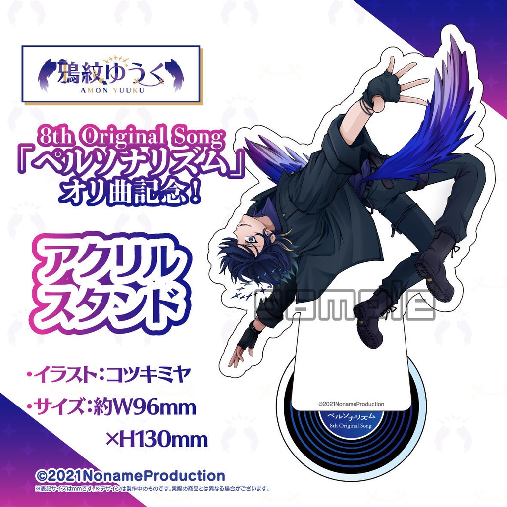 【受注生産】鴉紋ゆうくアーティストデビュー記念第8弾