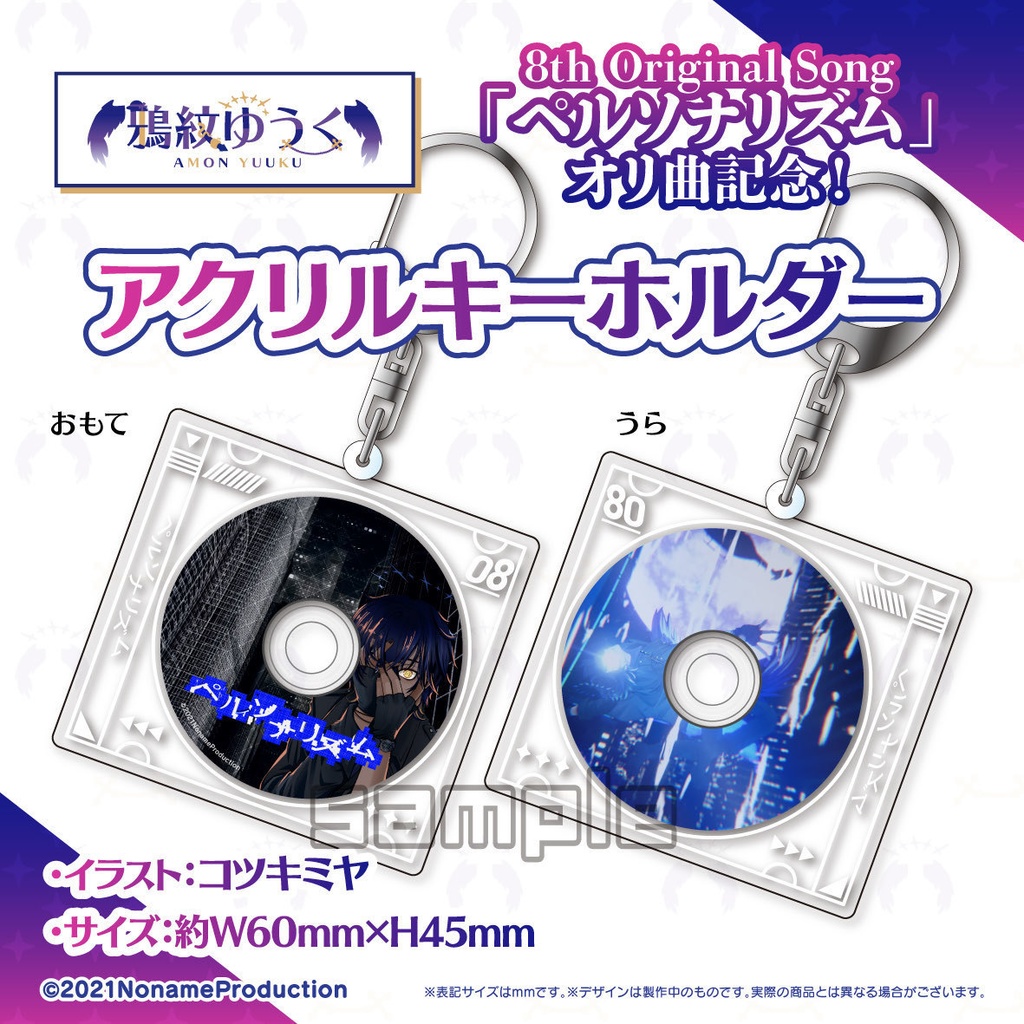 【受注生産】鴉紋ゆうくアーティストデビュー記念第8弾