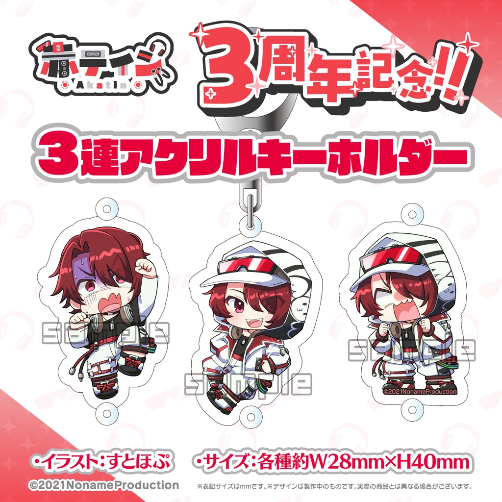 【受注生産】赤ティン3周年記念 2025