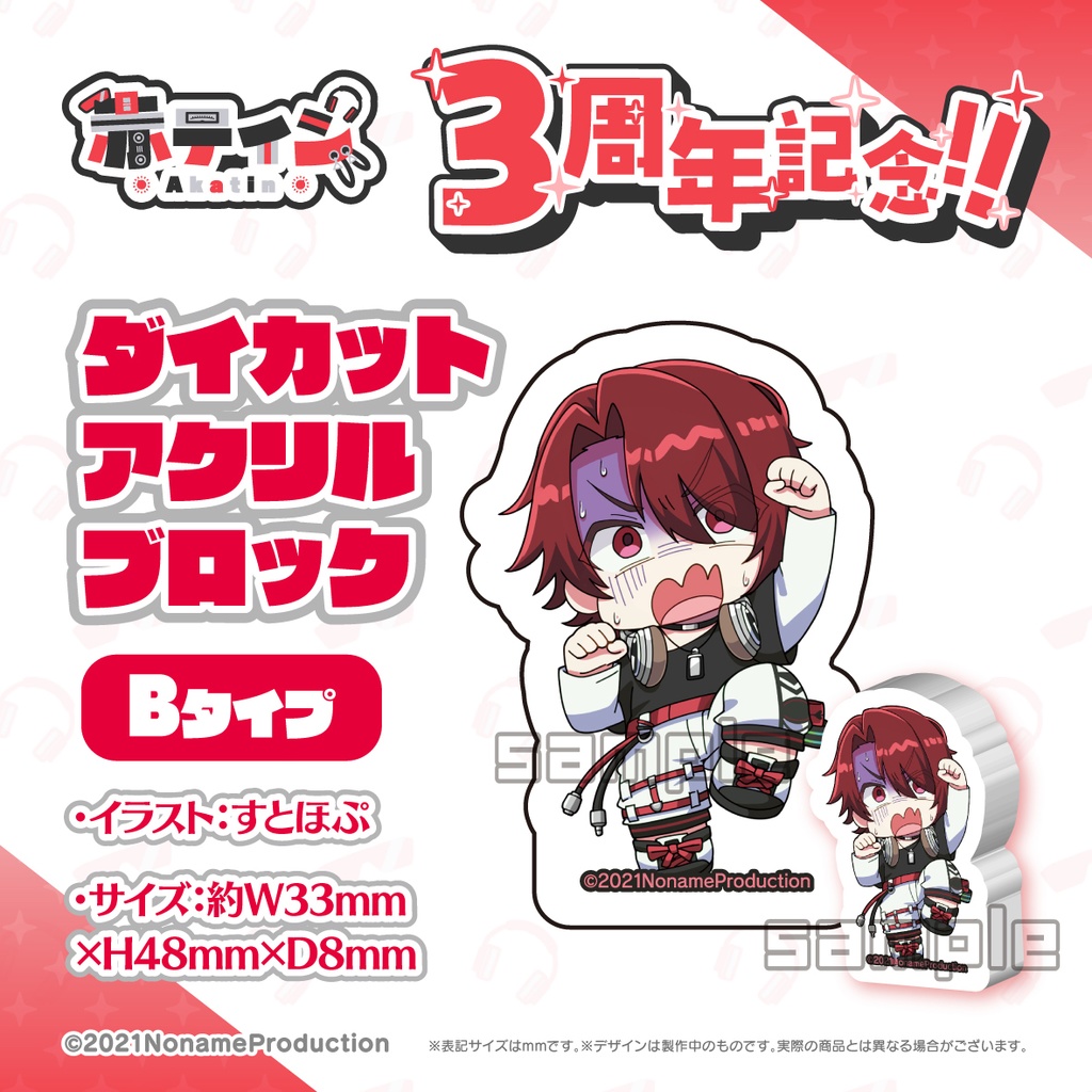 【受注生産】赤ティン3周年記念 2025