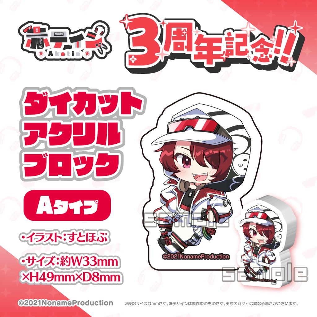 【受注生産】赤ティン3周年記念 2025