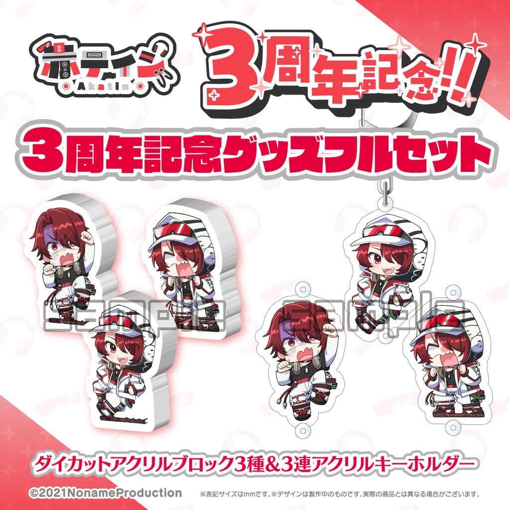 【受注生産】赤ティン3周年記念 2025