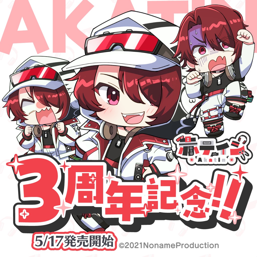 【受注生産】赤ティン3周年記念 2025
