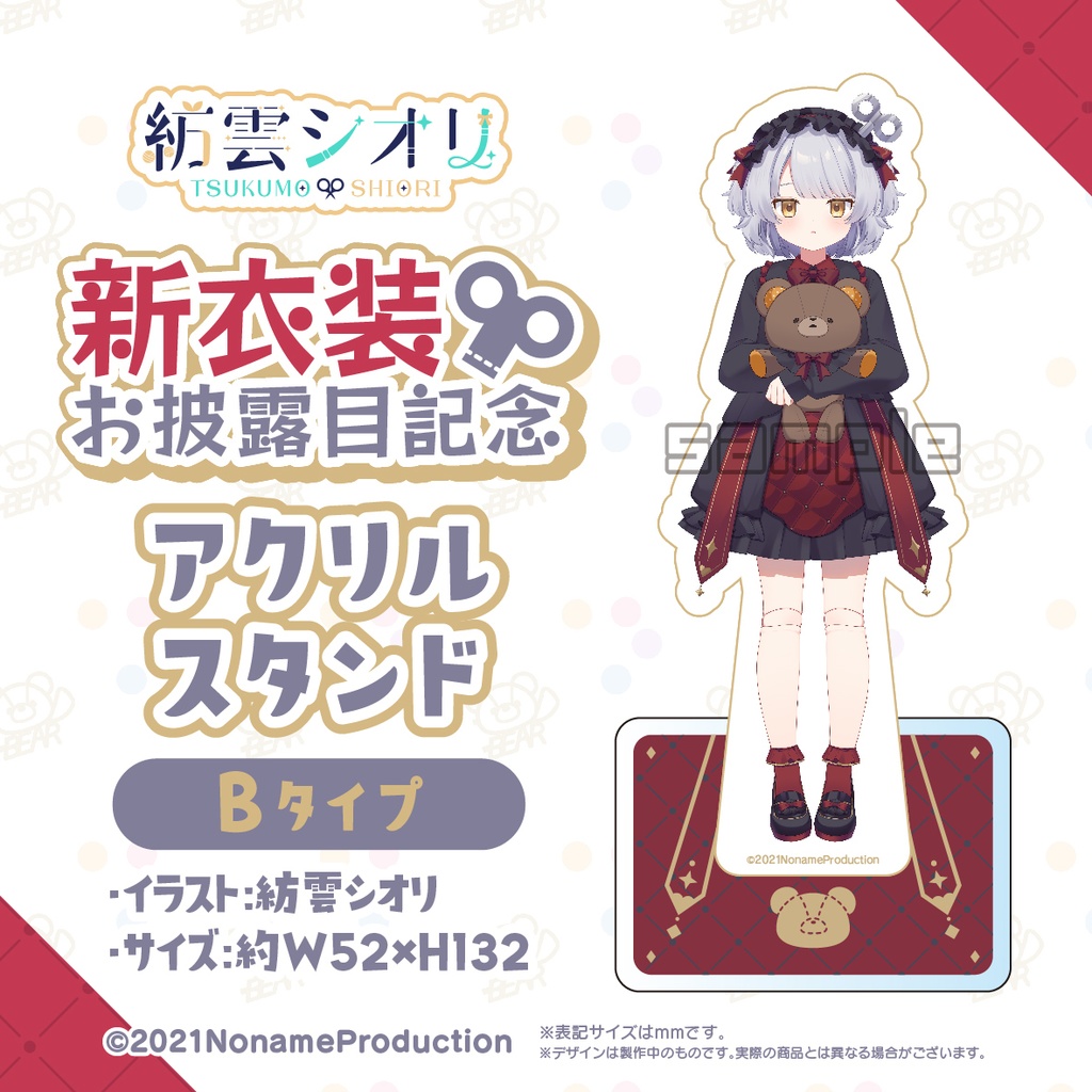 【受注生産】シオリ 新衣装記念2025