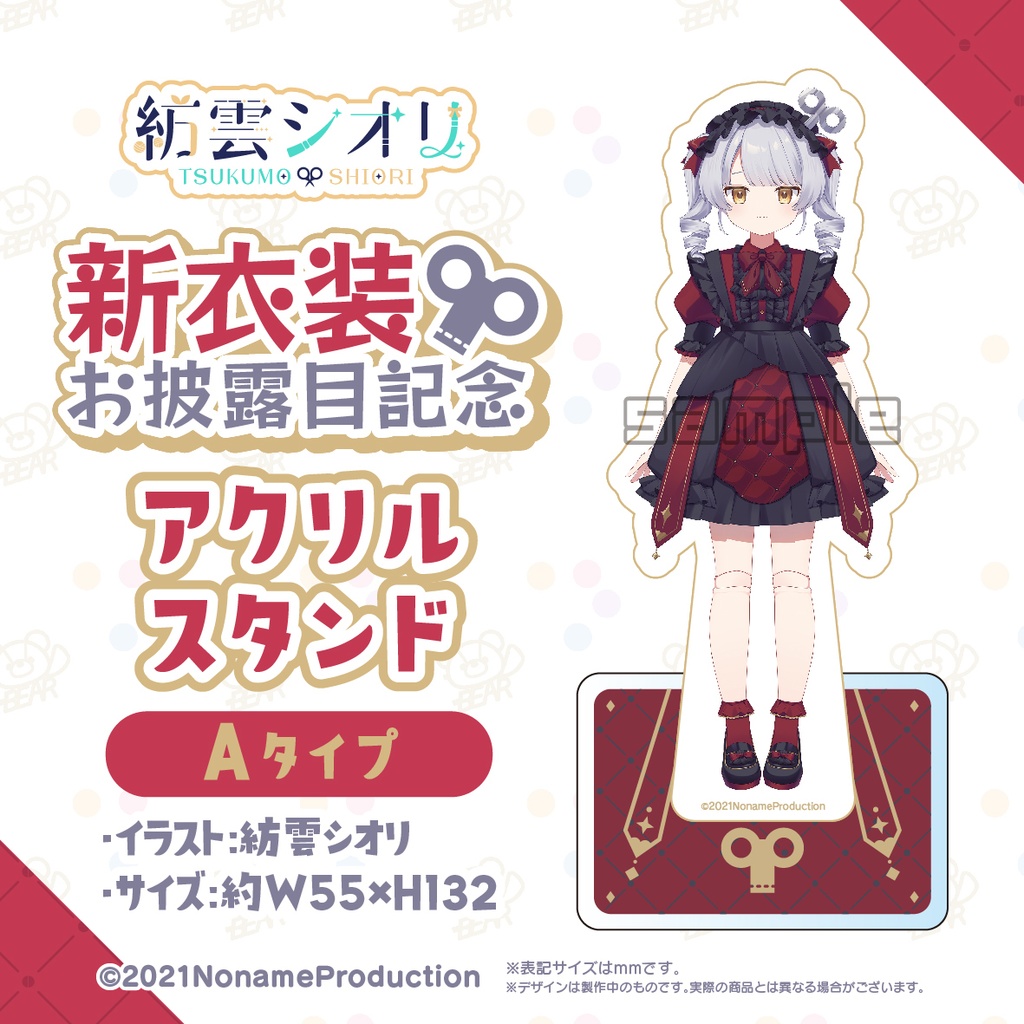 【受注生産】シオリ 新衣装記念2025