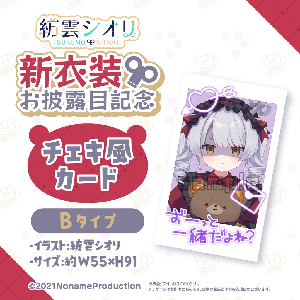 【新衣装記念2025】シオリ チェキ風カード