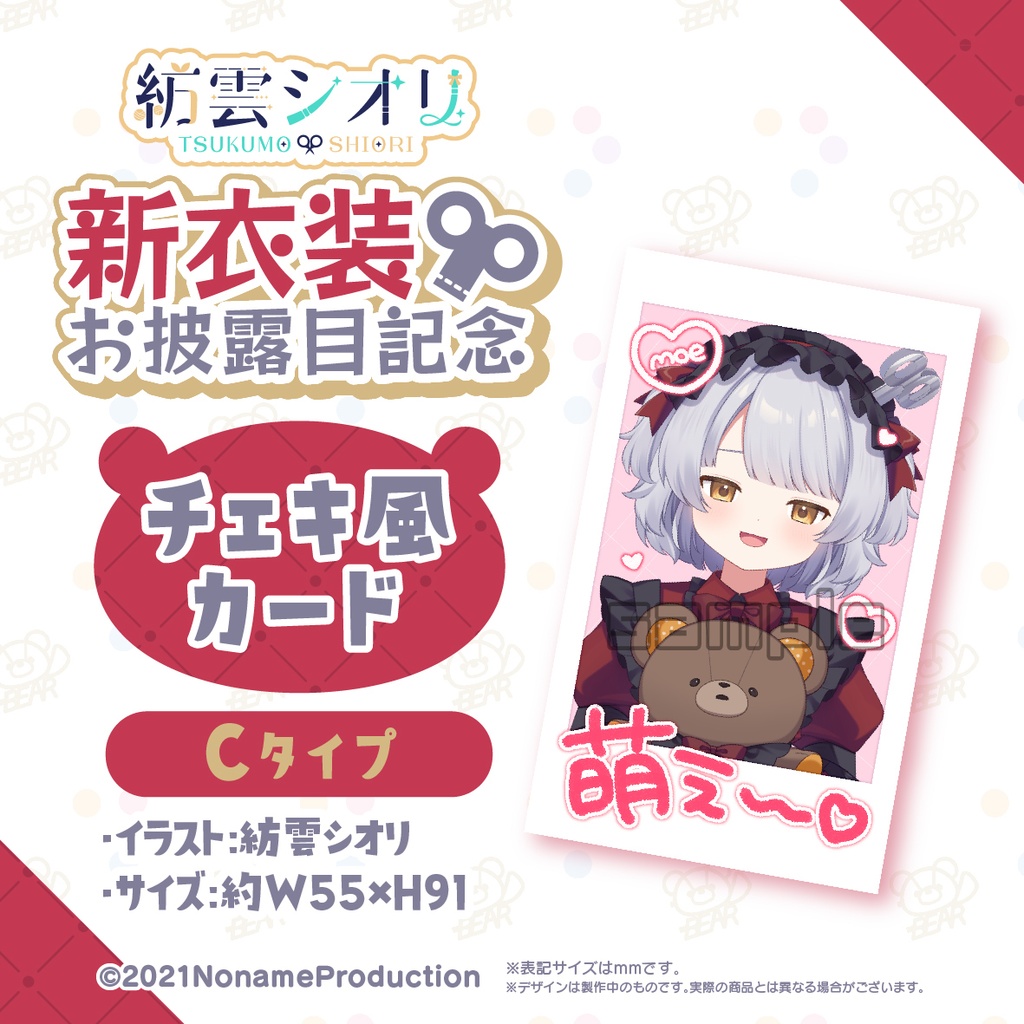 【新衣装記念2025】シオリ チェキ風カード