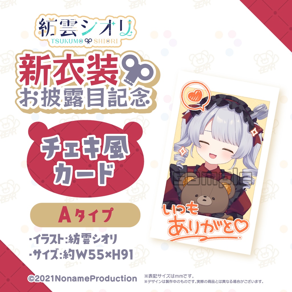【新衣装記念2025】シオリ チェキ風カード