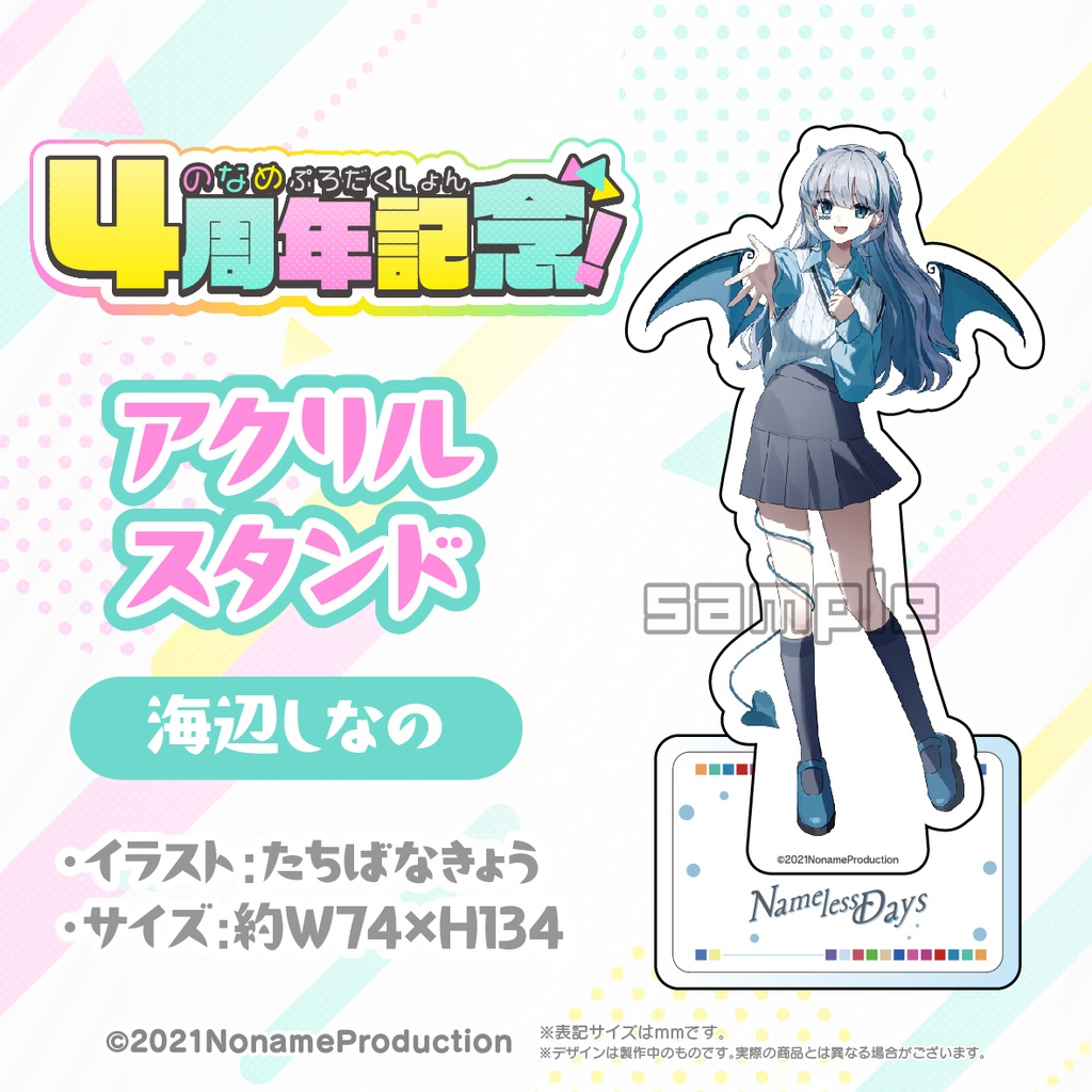 【受注生産】のなめぷろだくしょん4周年記念グッズ