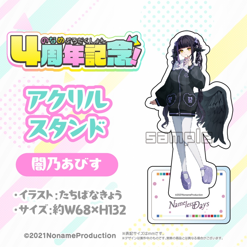 【受注生産】のなめぷろだくしょん4周年記念グッズ