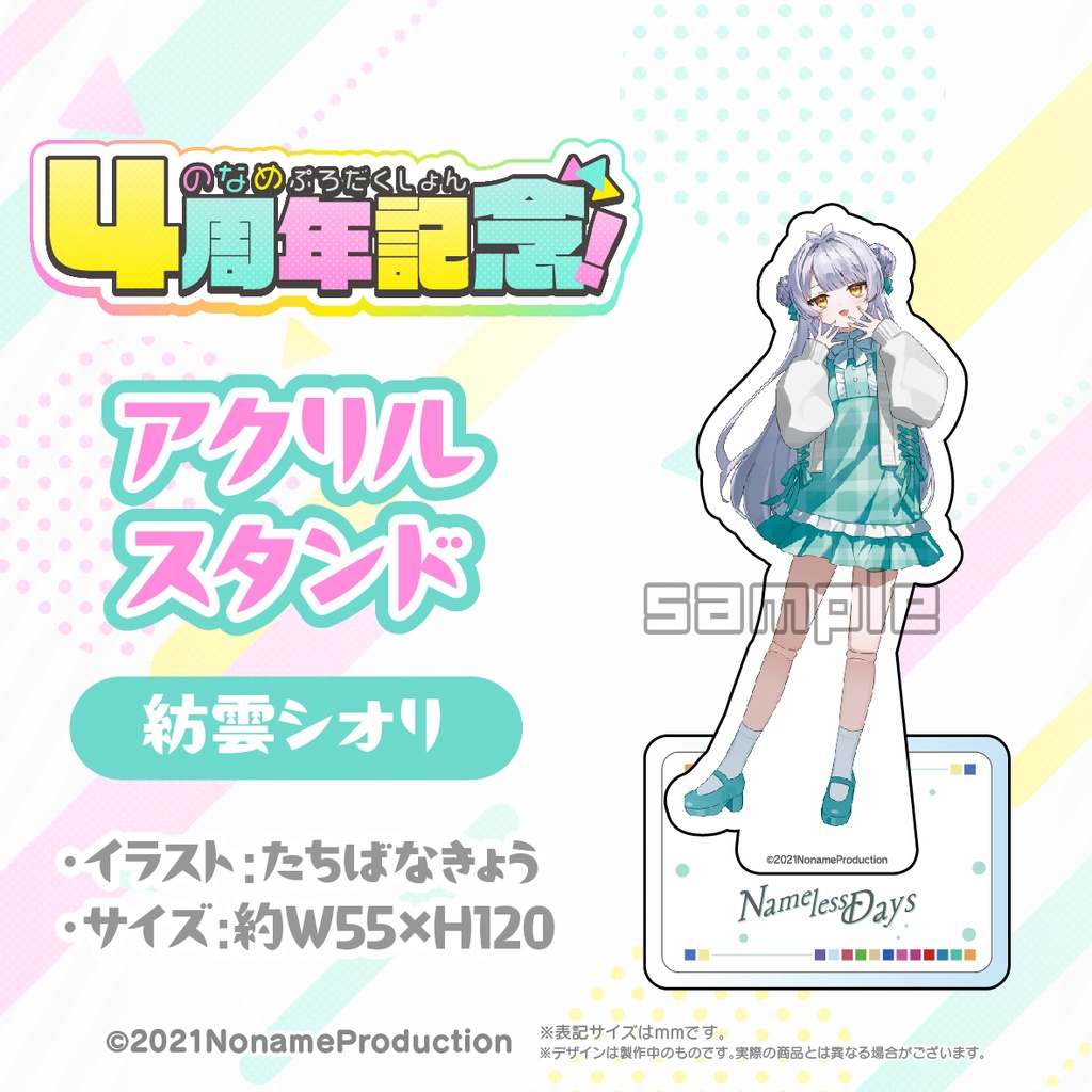 【受注生産】のなめぷろだくしょん4周年記念グッズ