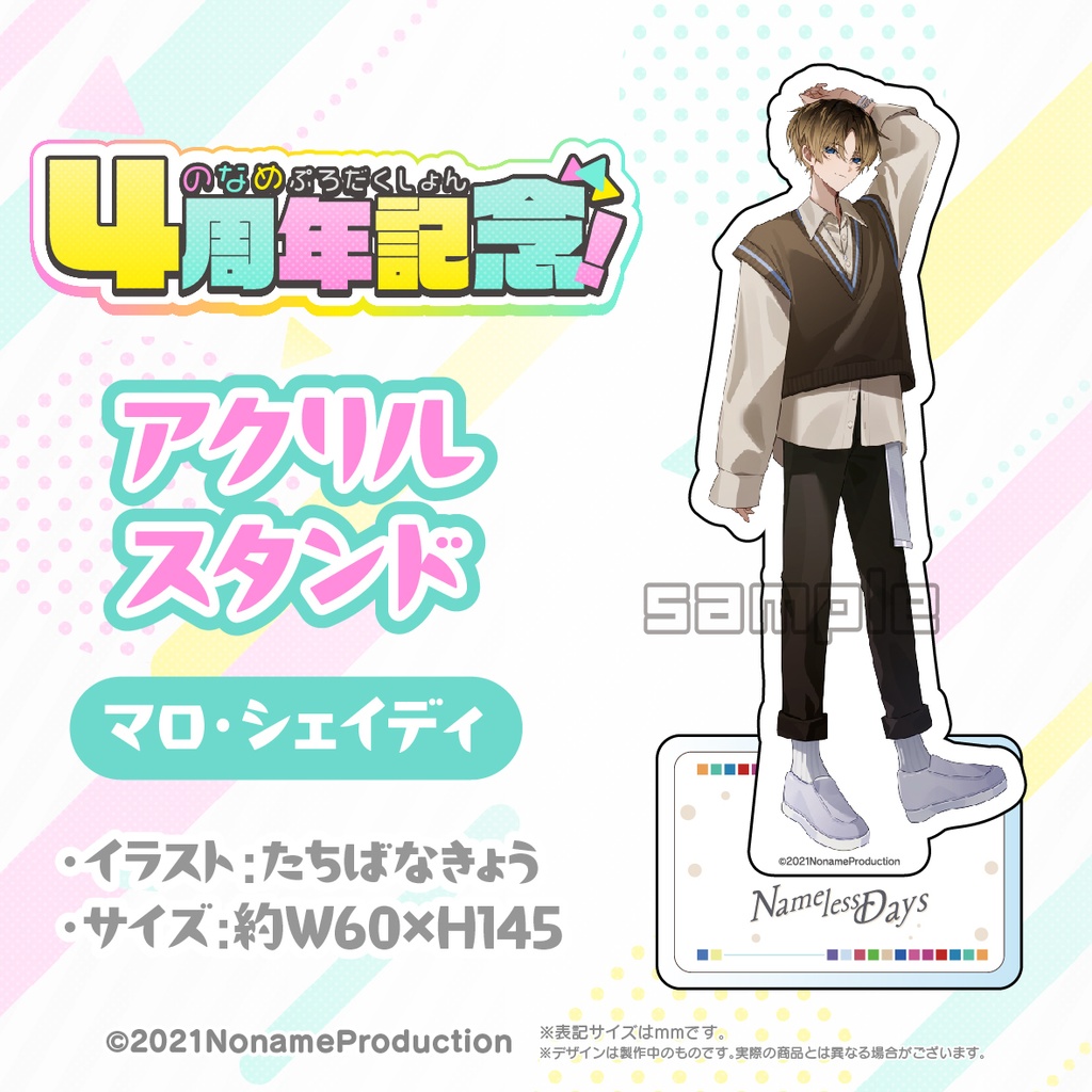 【受注生産】のなめぷろだくしょん4周年記念グッズ