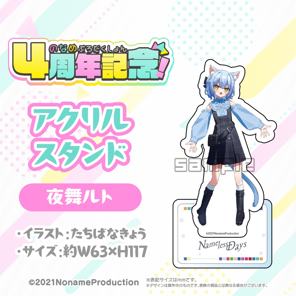 【受注生産】のなめぷろだくしょん4周年記念グッズ