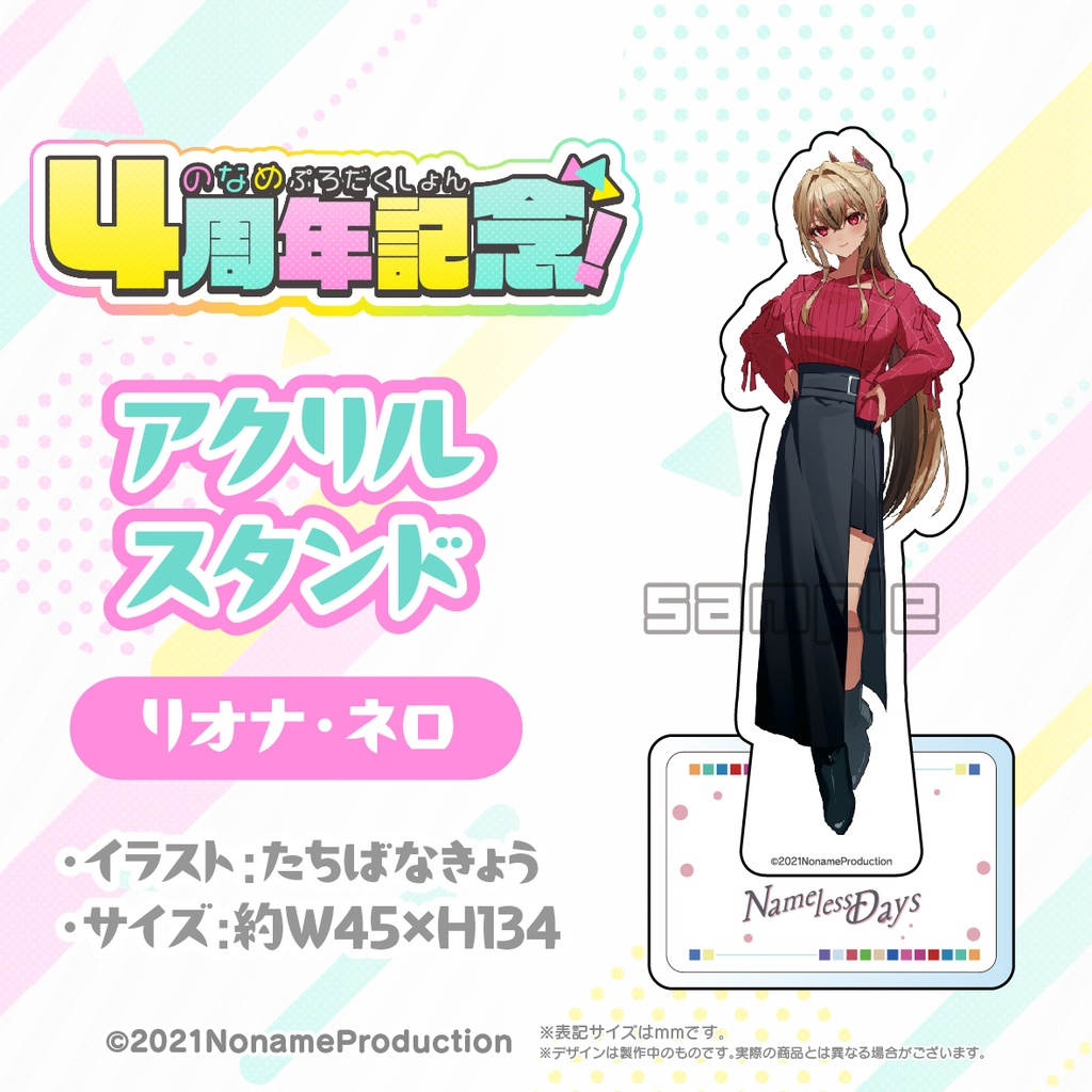 【受注生産】のなめぷろだくしょん4周年記念グッズ