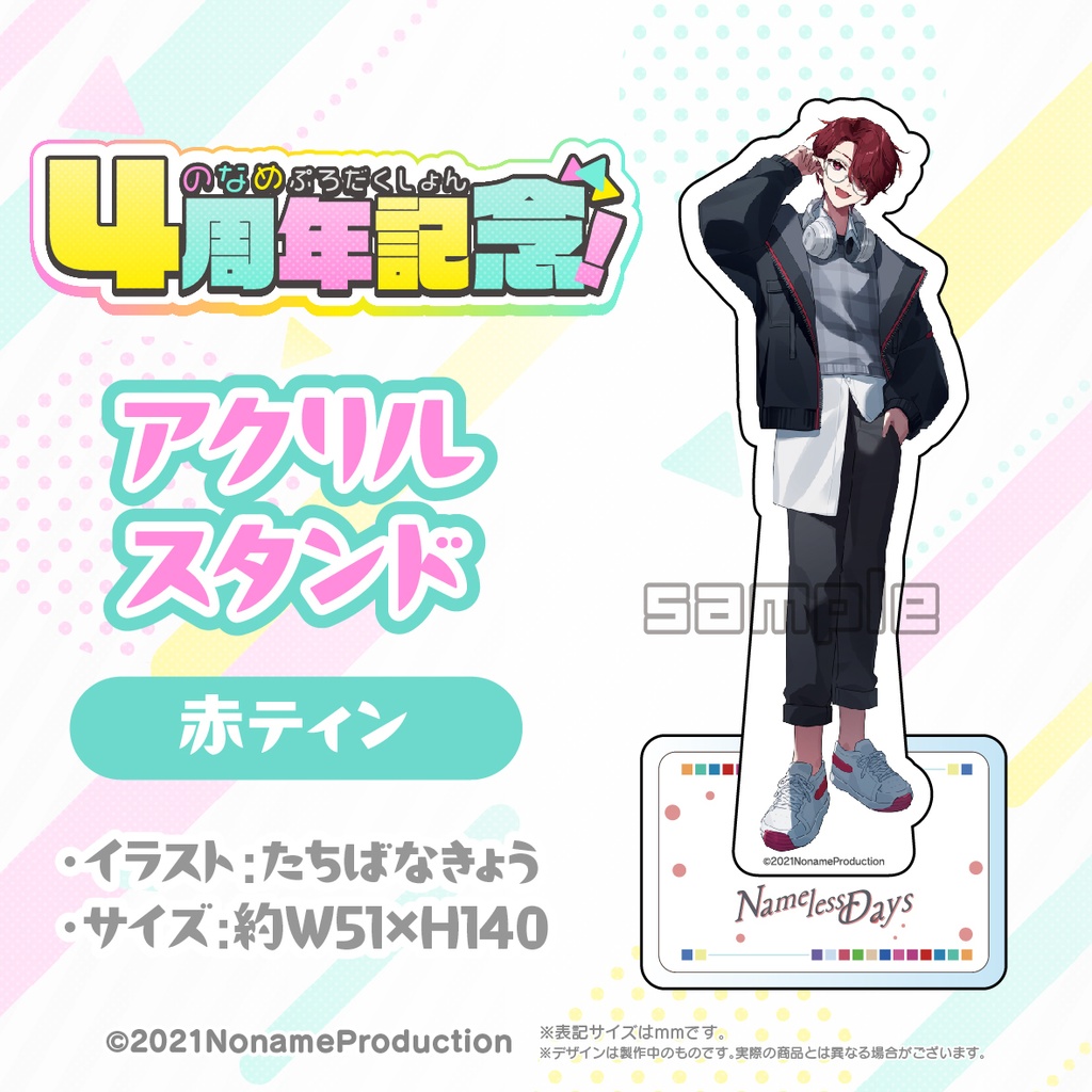 【受注生産】のなめぷろだくしょん4周年記念グッズ