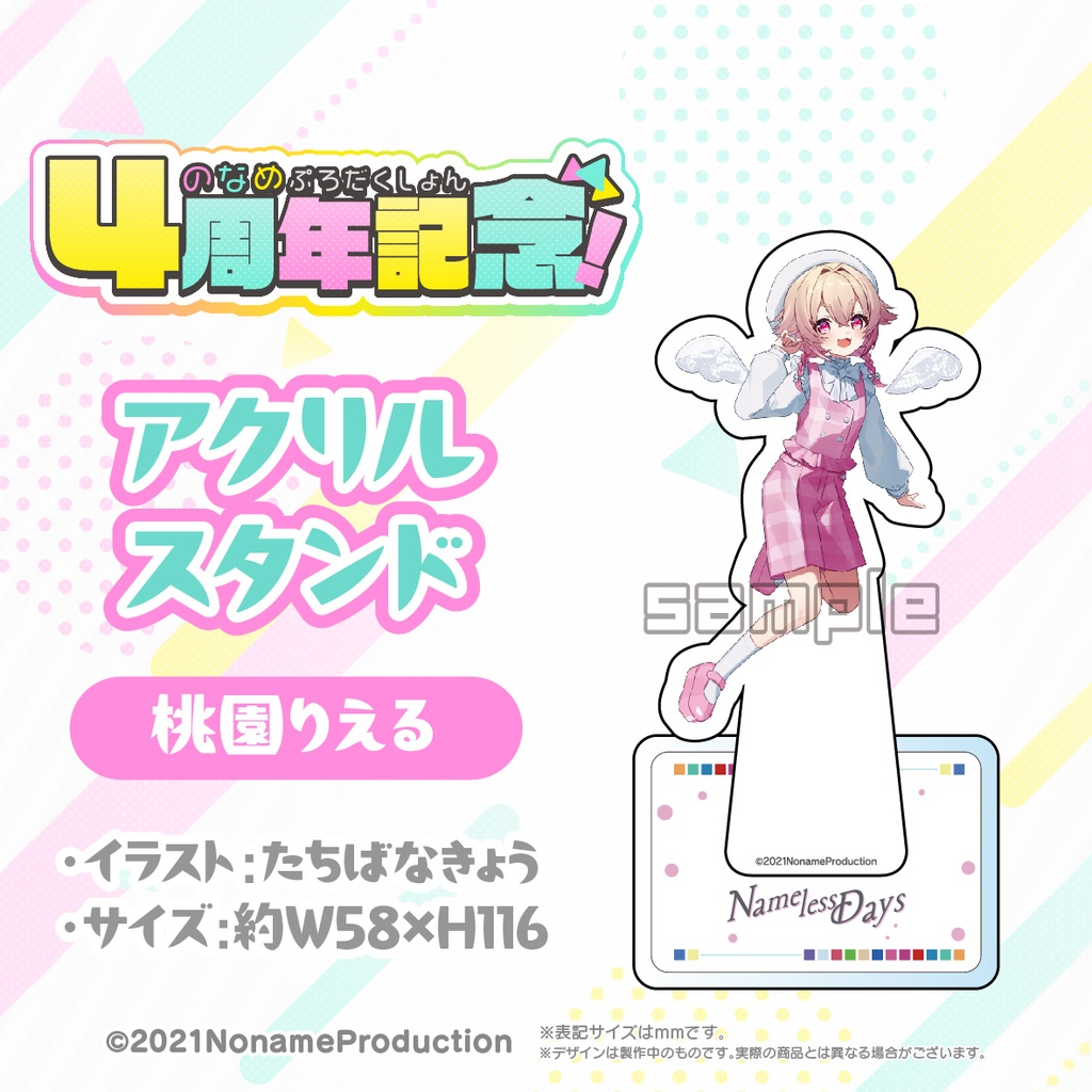 【受注生産】のなめぷろだくしょん4周年記念グッズ