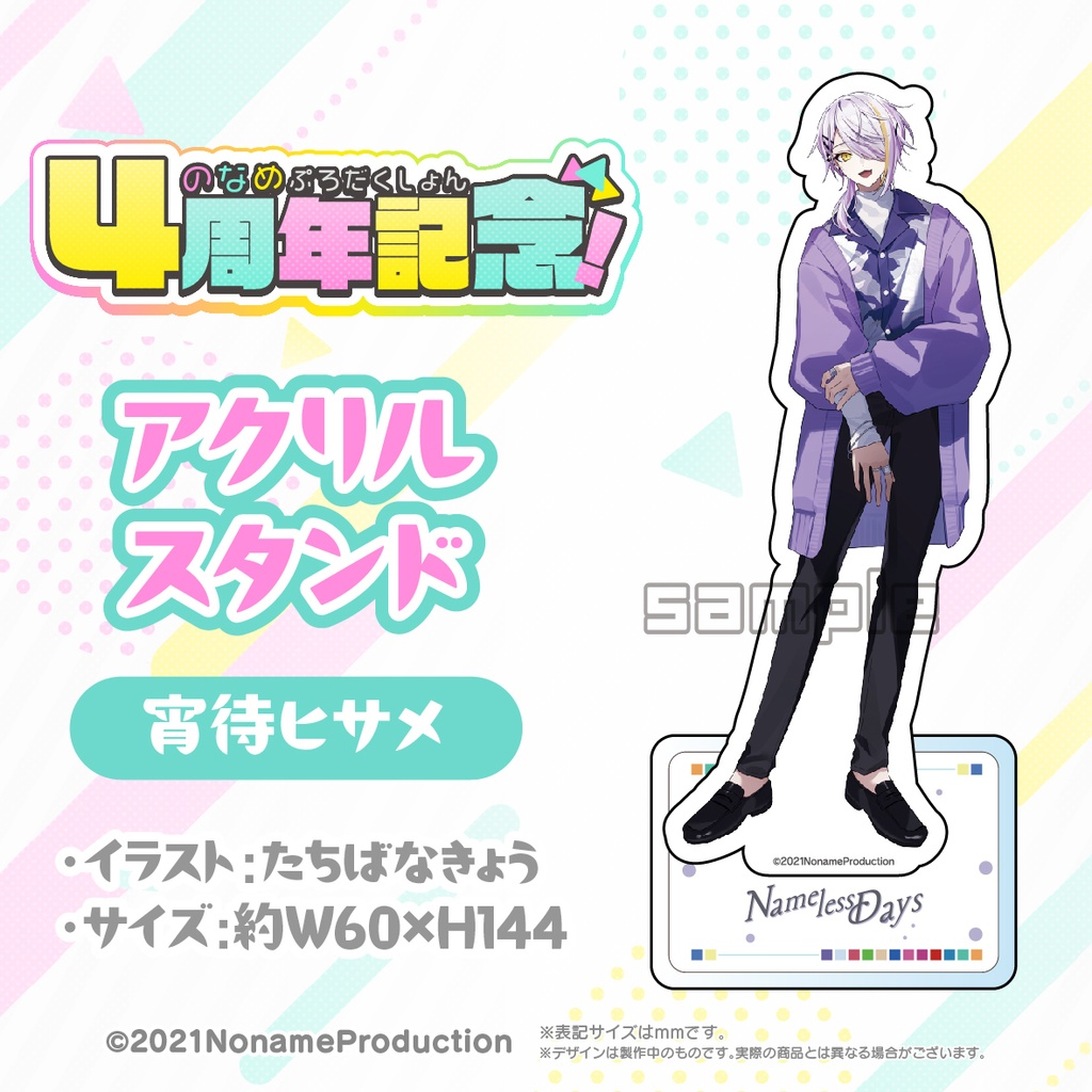 【受注生産】のなめぷろだくしょん4周年記念グッズ