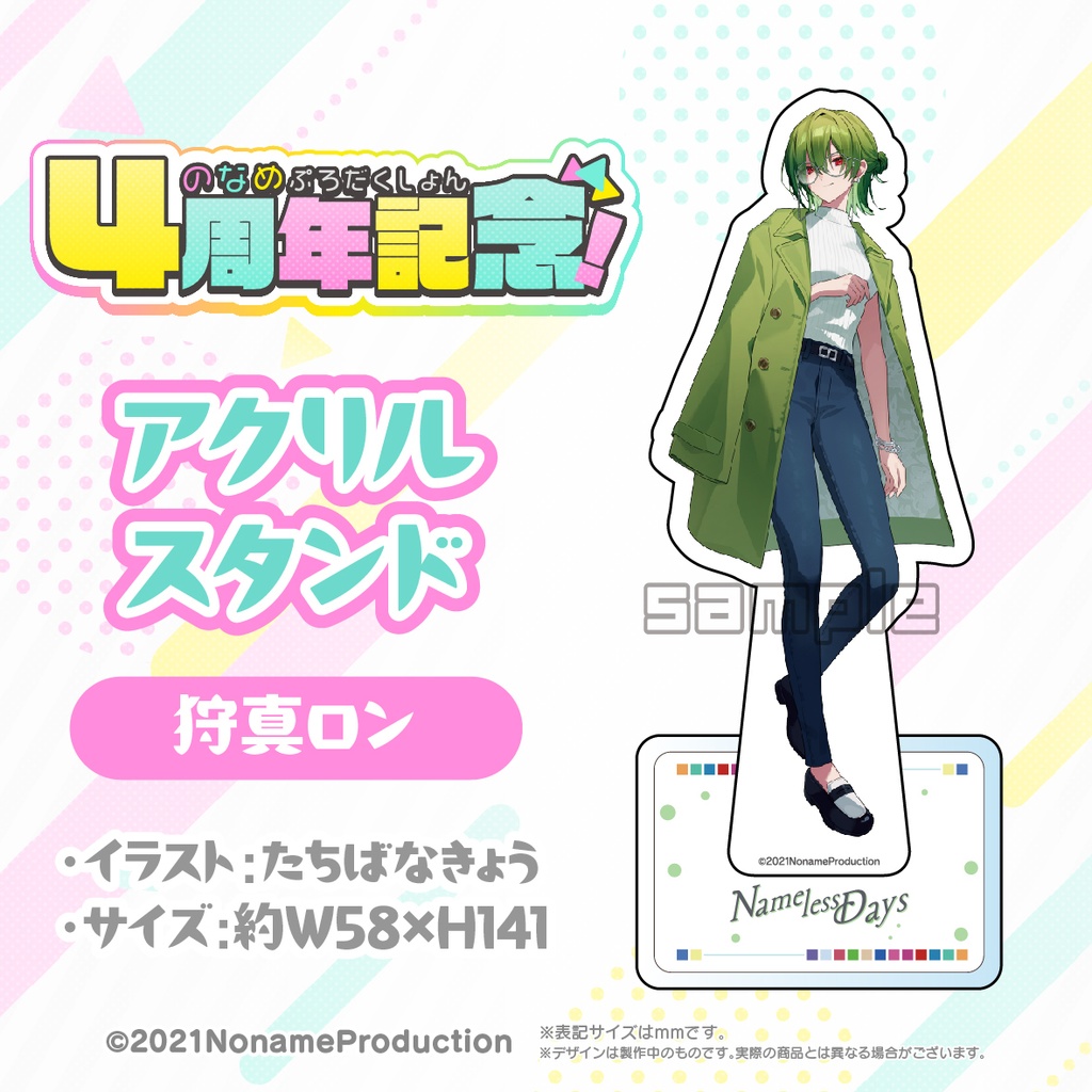 【受注生産】のなめぷろだくしょん4周年記念グッズ