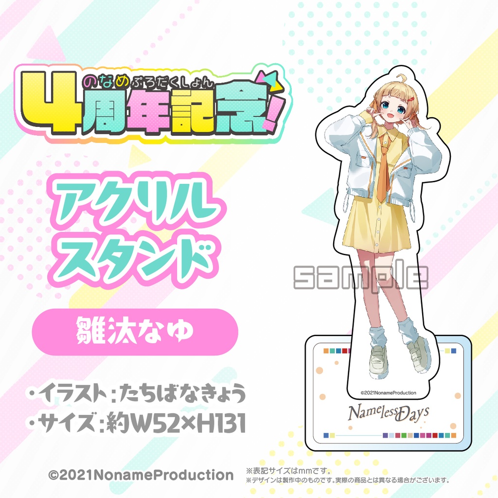 【受注生産】のなめぷろだくしょん4周年記念グッズ