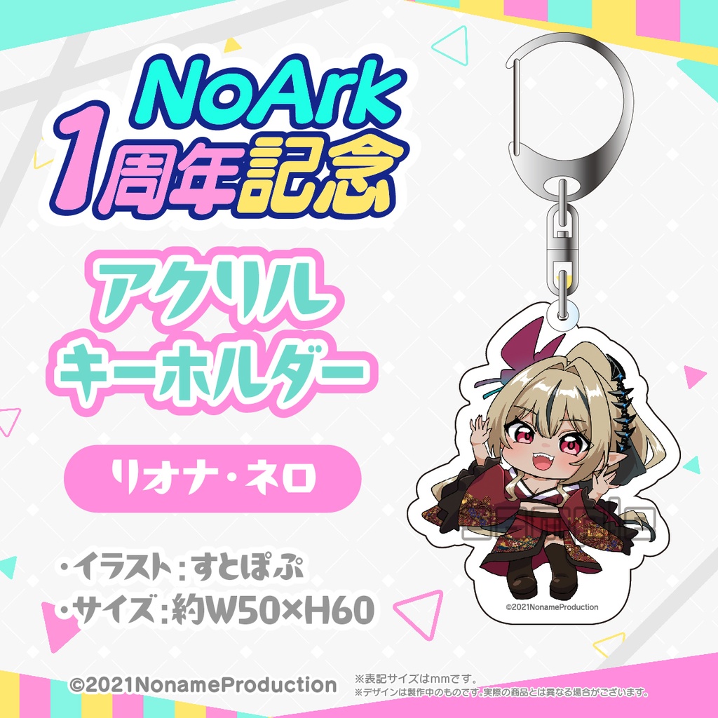 【受注生産】NoArk 1周年記念