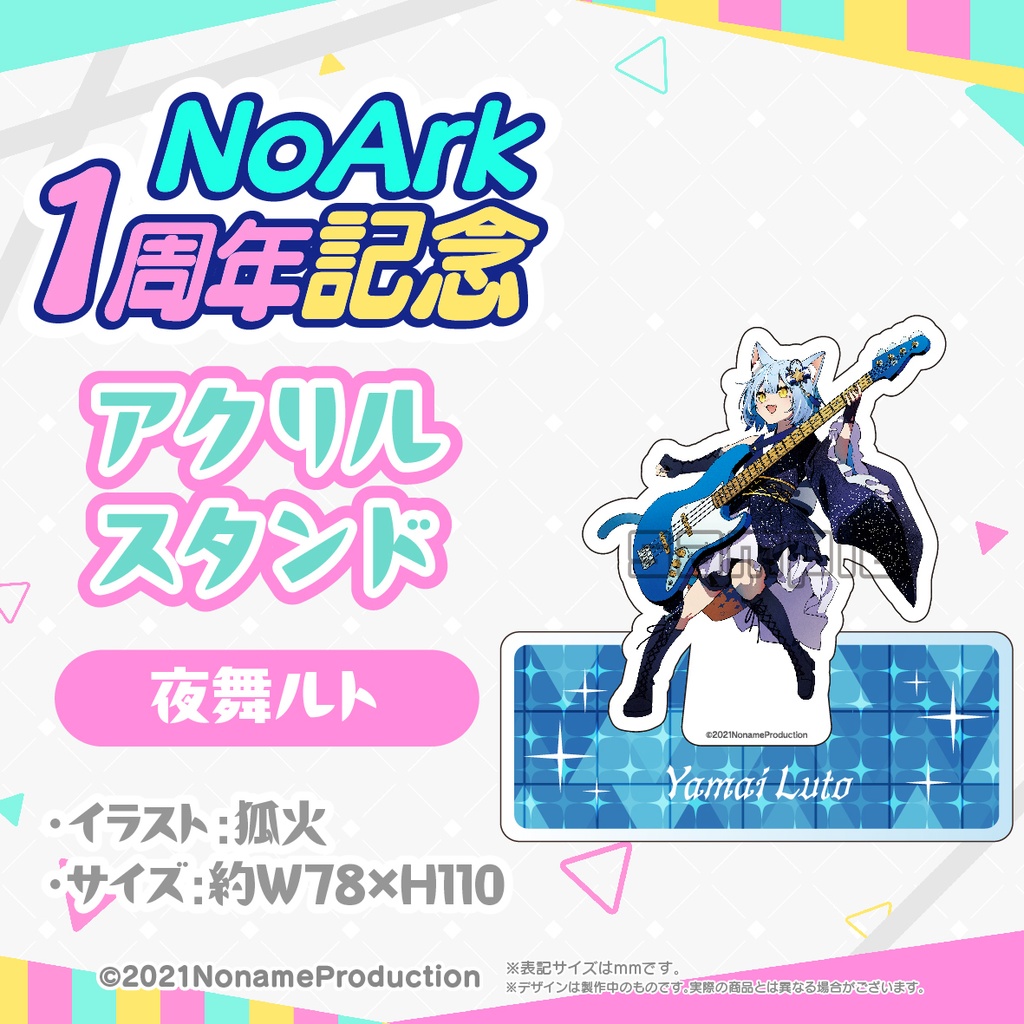 【受注生産】NoArk 1周年記念