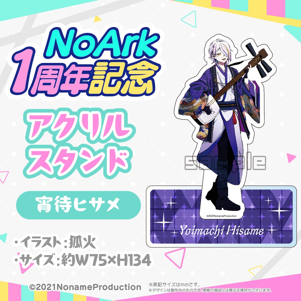 【受注生産】NoArk 1周年記念