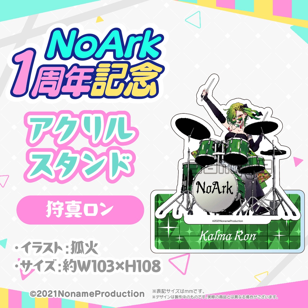【受注生産】NoArk 1周年記念