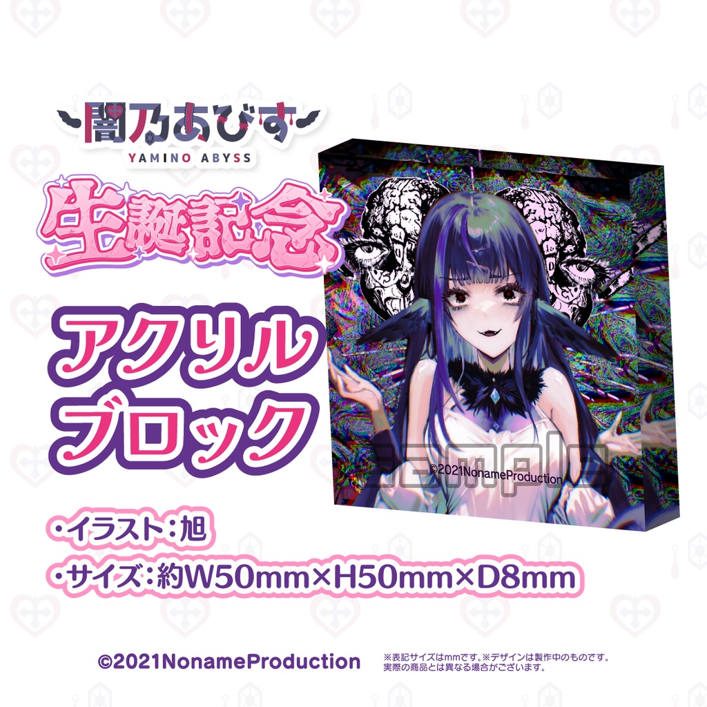 【受注生産】闇乃あびす生誕記念2025