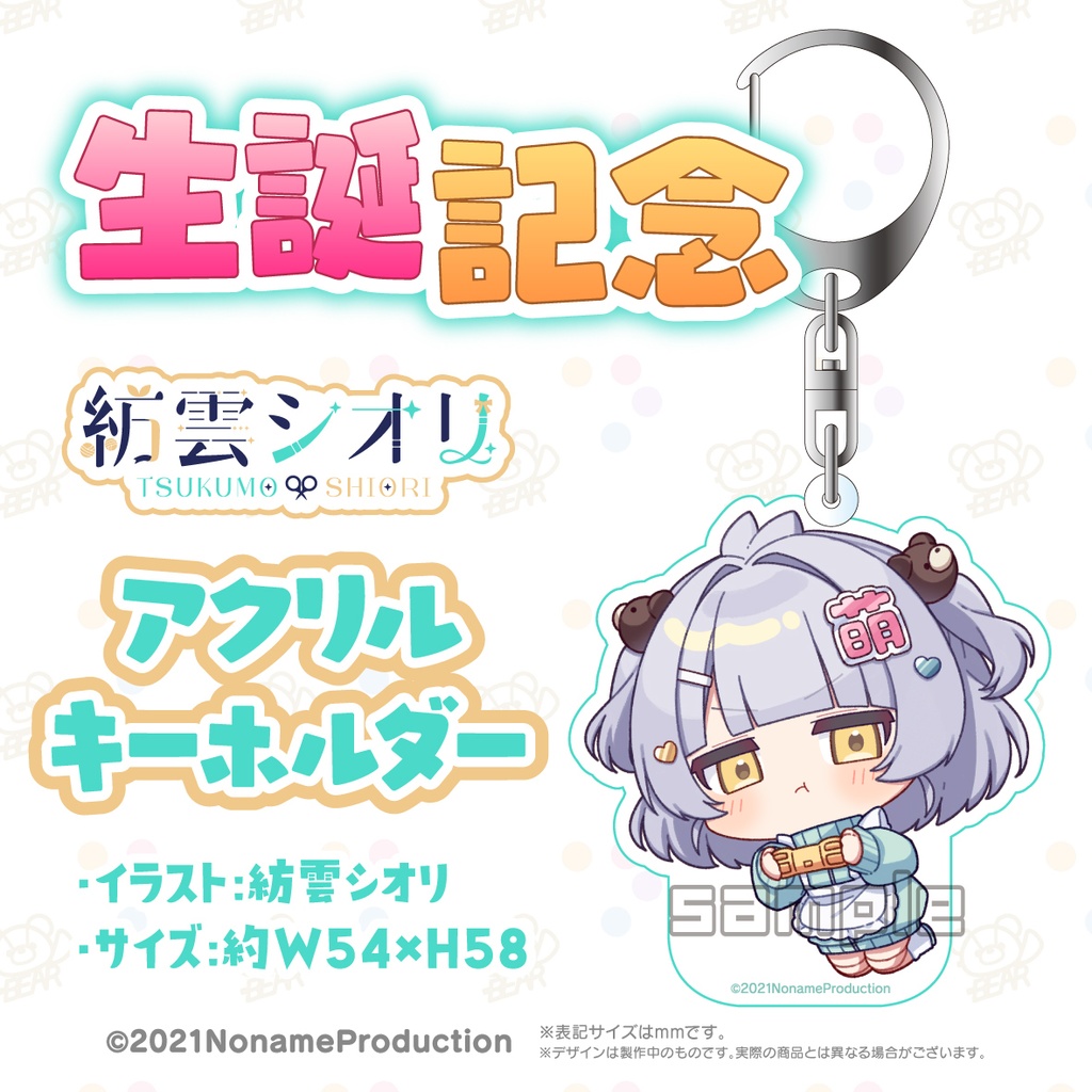 【受注生産】紡雲シオリ生誕記念2025