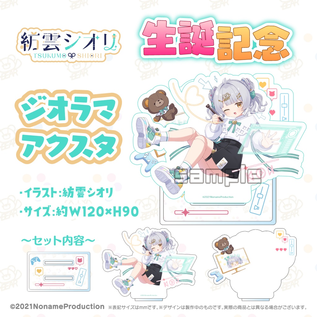 【受注生産】紡雲シオリ生誕記念2025