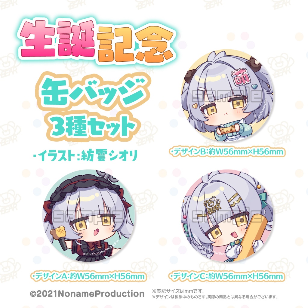 【受注生産】紡雲シオリ生誕記念2025