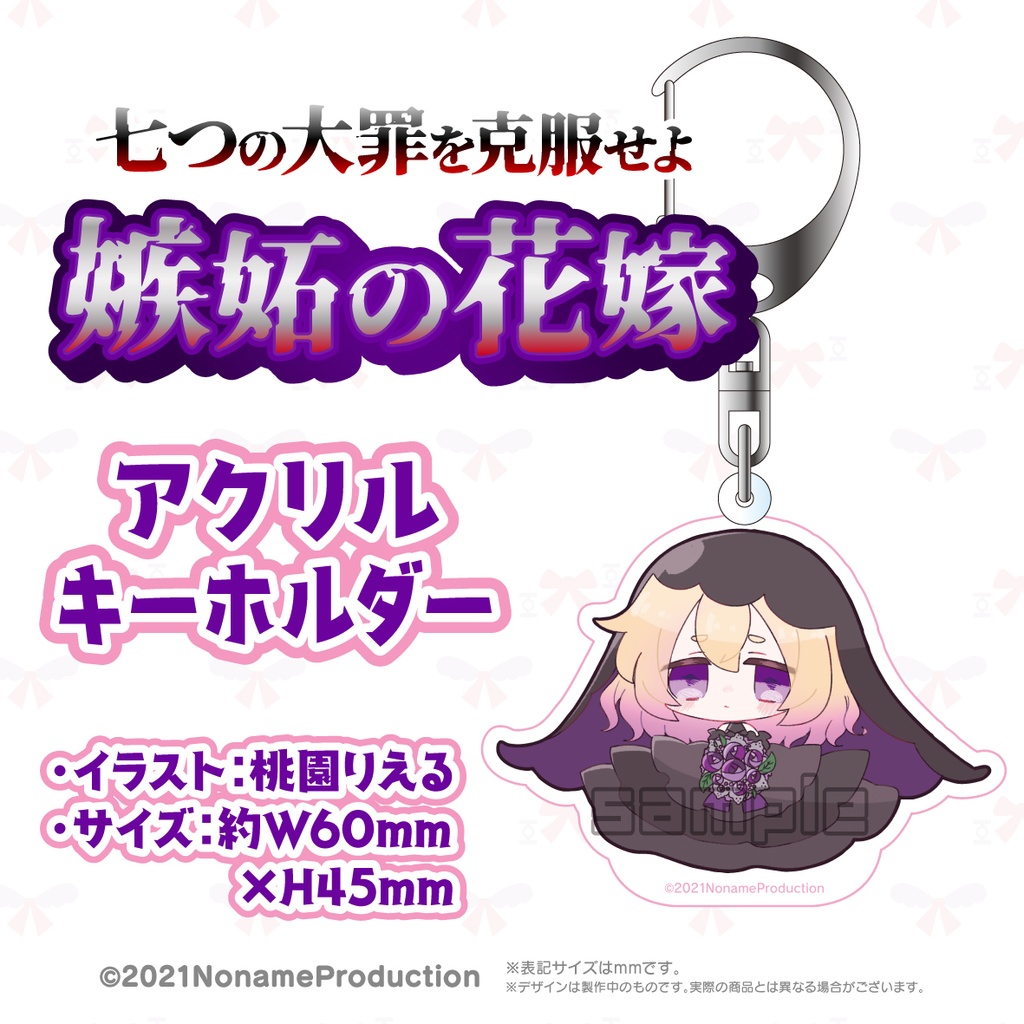 【受注生産】桃園りえる七つの大罪を克服せよ~嫉妬の花嫁~