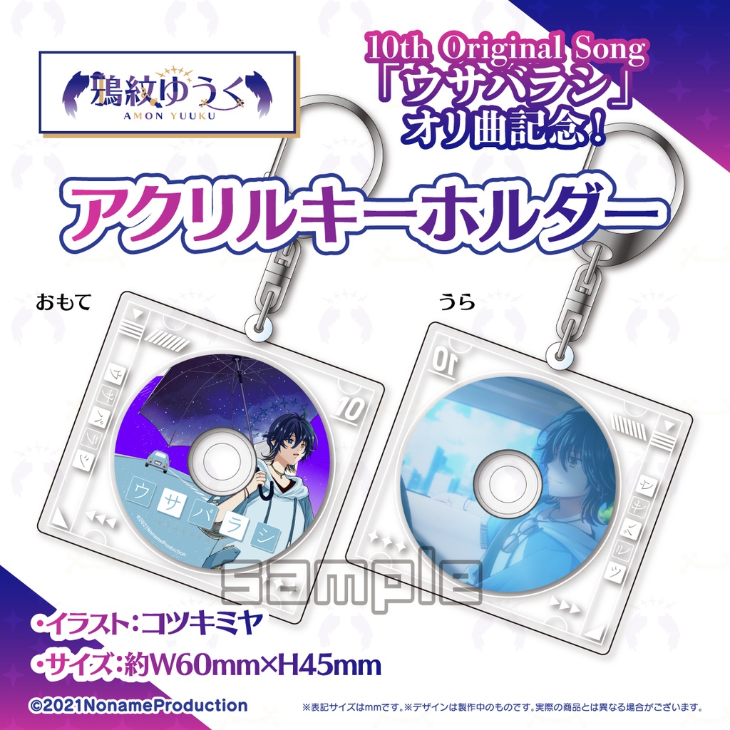 【受注生産】鴉紋ゆうくアーティストデビュー記念第10弾