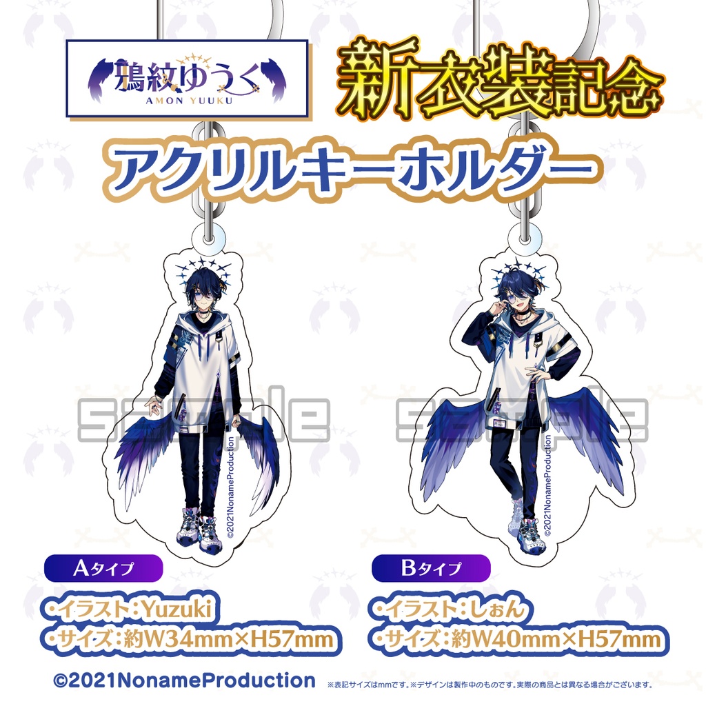 【受注生産】鴉紋ゆうく新衣装記念2025