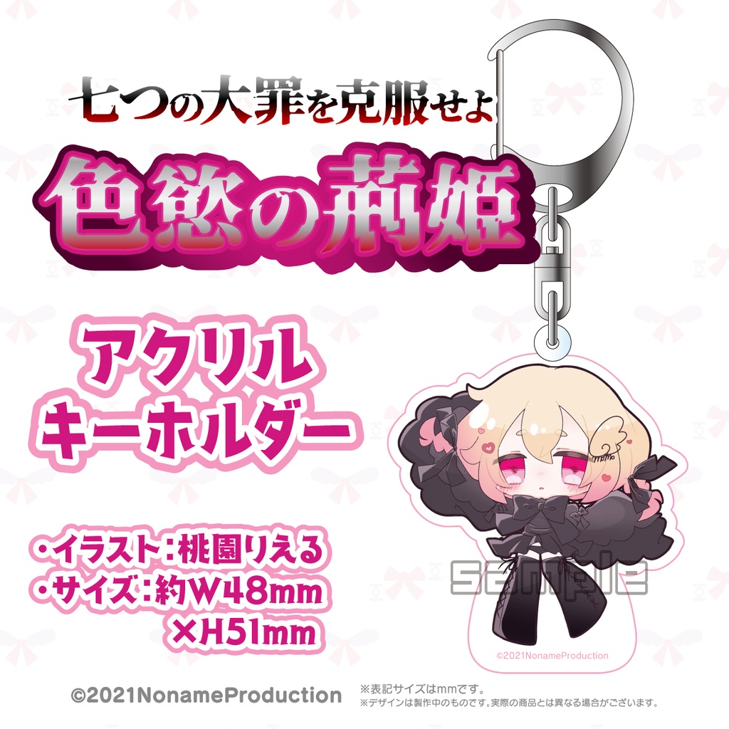 【受注生産】桃園りえる七つの大罪を克服せよ~色慾の荊姫~