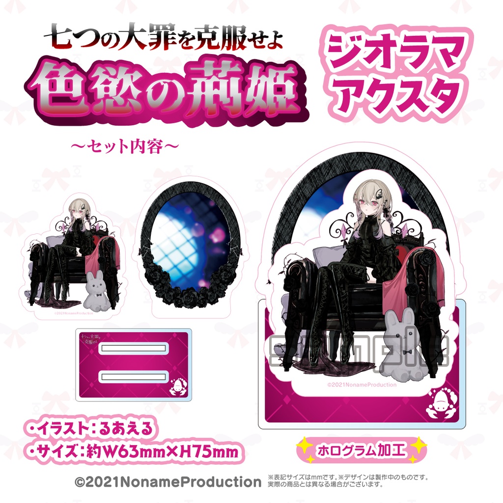 【受注生産】桃園りえる七つの大罪を克服せよ~色慾の荊姫~