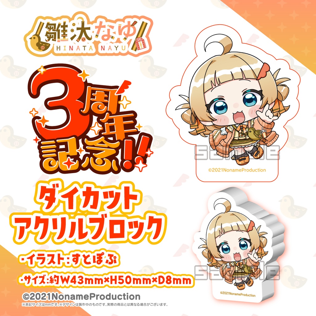 【受注生産】雛汰なゆ3周年記念2025