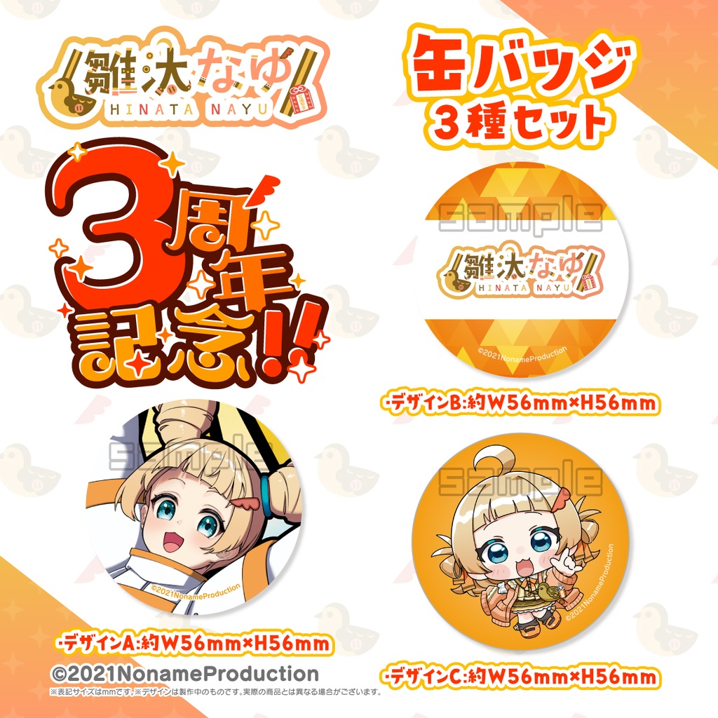 【受注生産】雛汰なゆ3周年記念2025