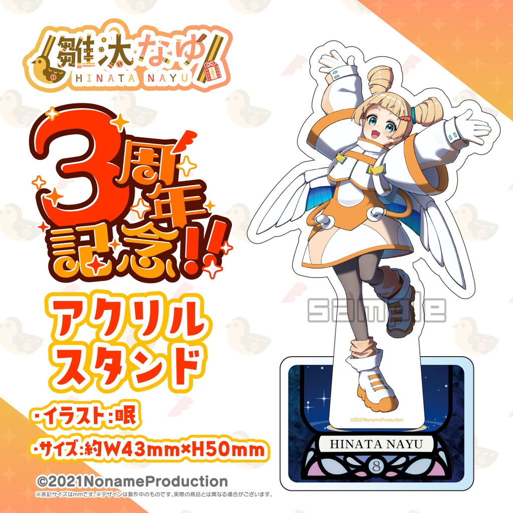 【受注生産】雛汰なゆ3周年記念2025