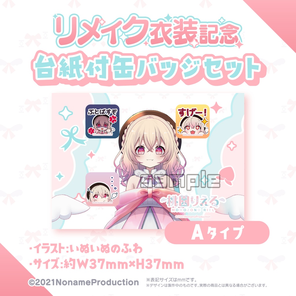 【受注生産】桃園りえる リメイク衣装記念2025