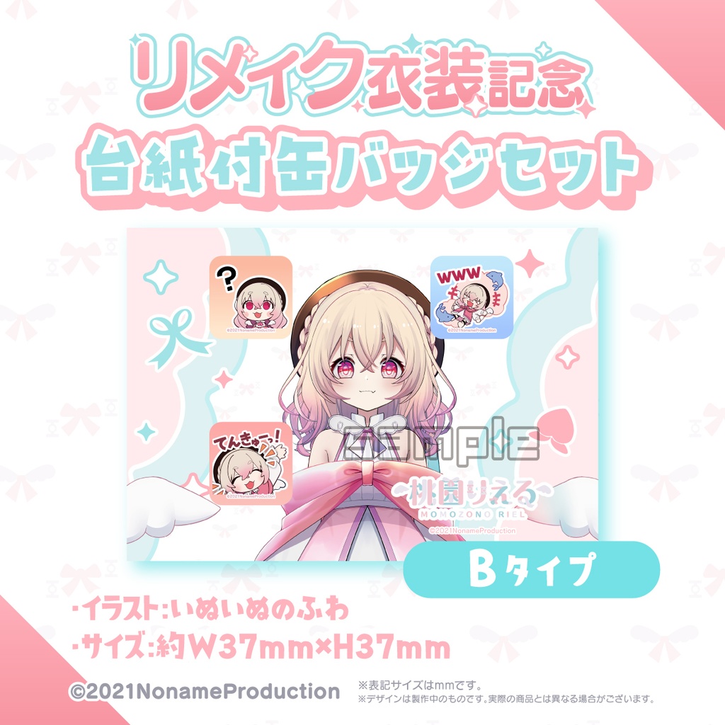 【受注生産】桃園りえる リメイク衣装記念2025