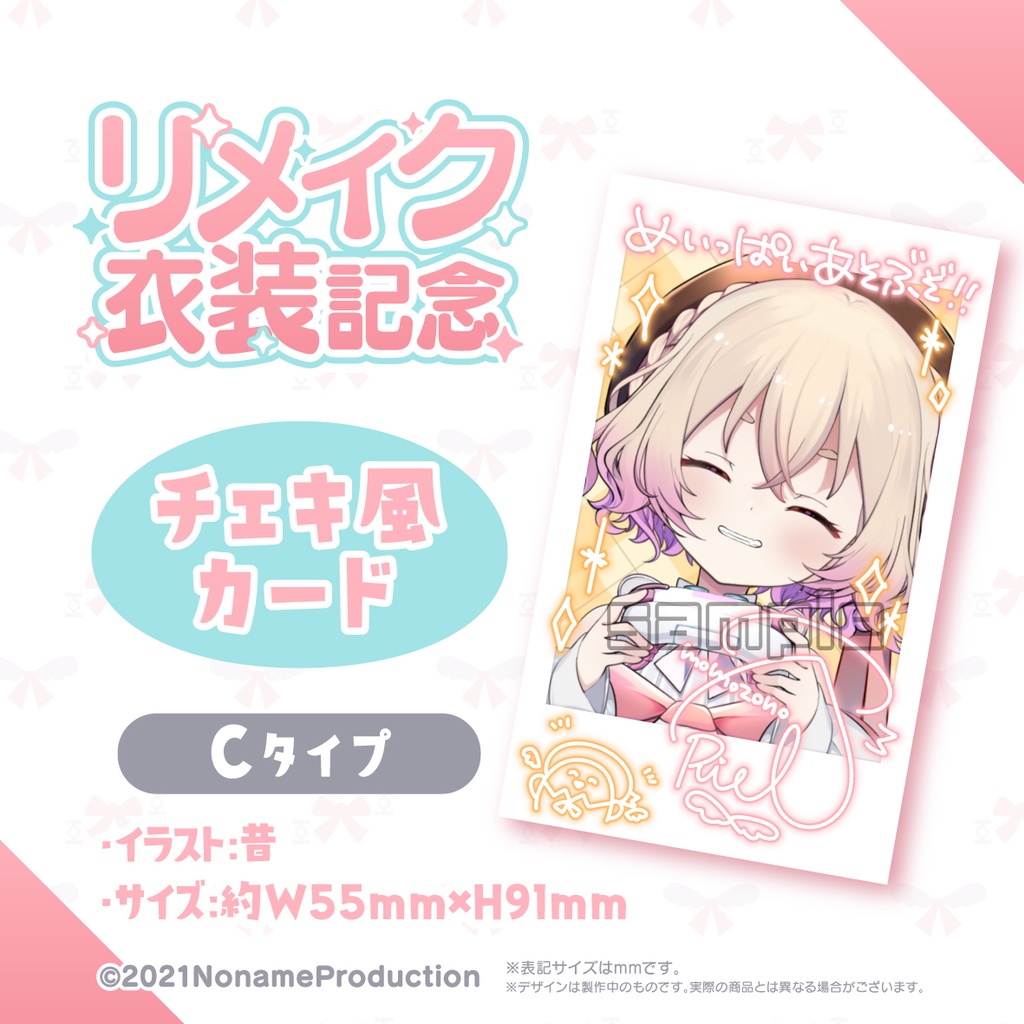 【リメイク衣装記念2025】桃園りえる チェキ風カード