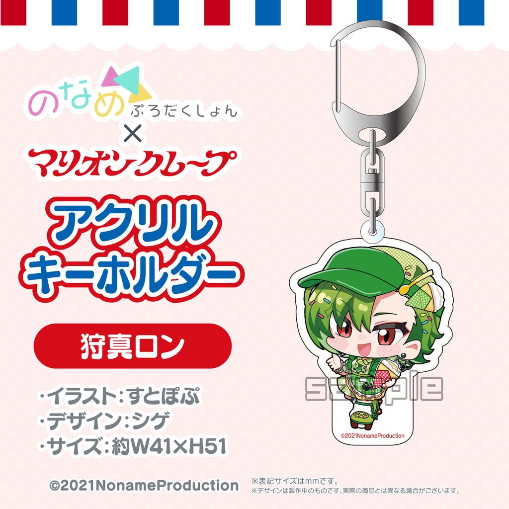 【受注生産】マリオンクレープコラボ 2025