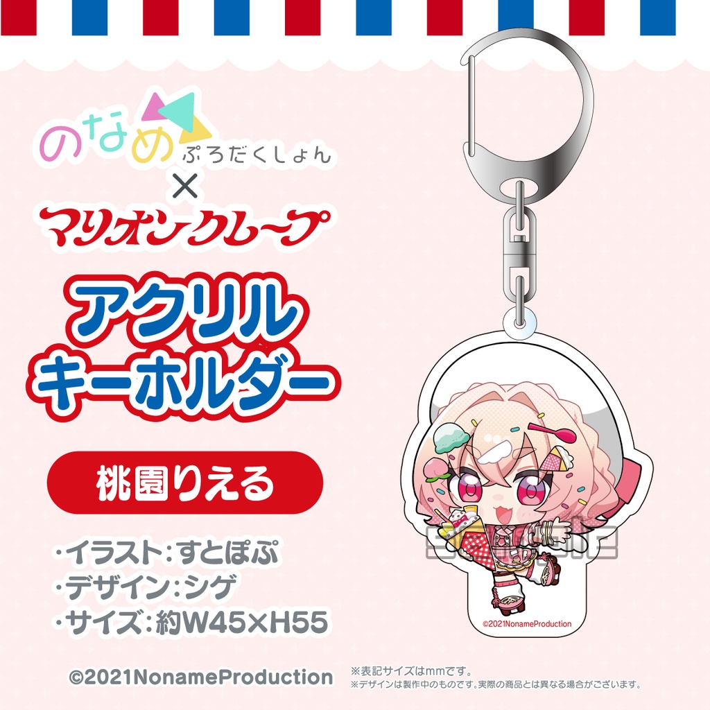 【受注生産】マリオンクレープコラボ 2025