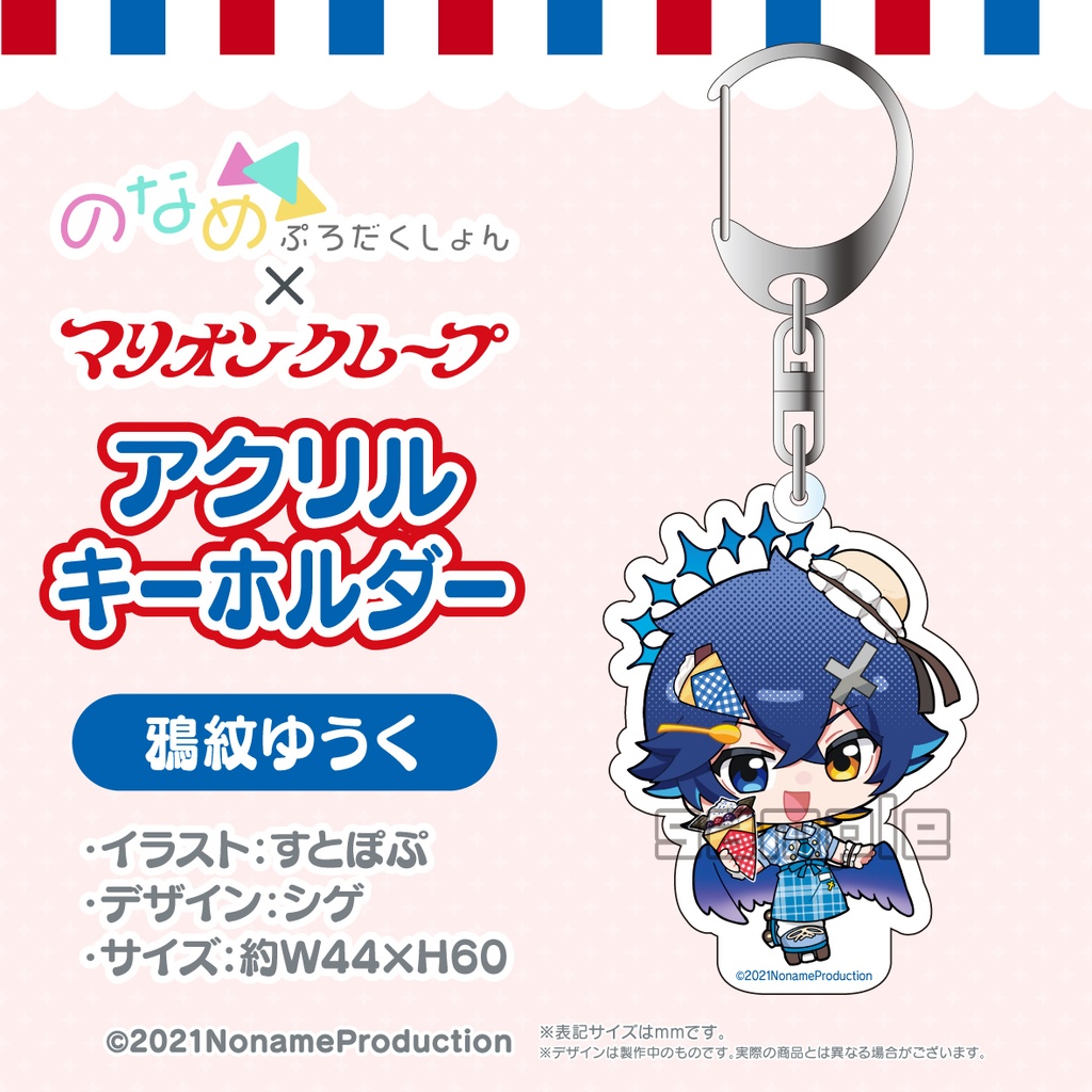 【受注生産】マリオンクレープコラボ 2025