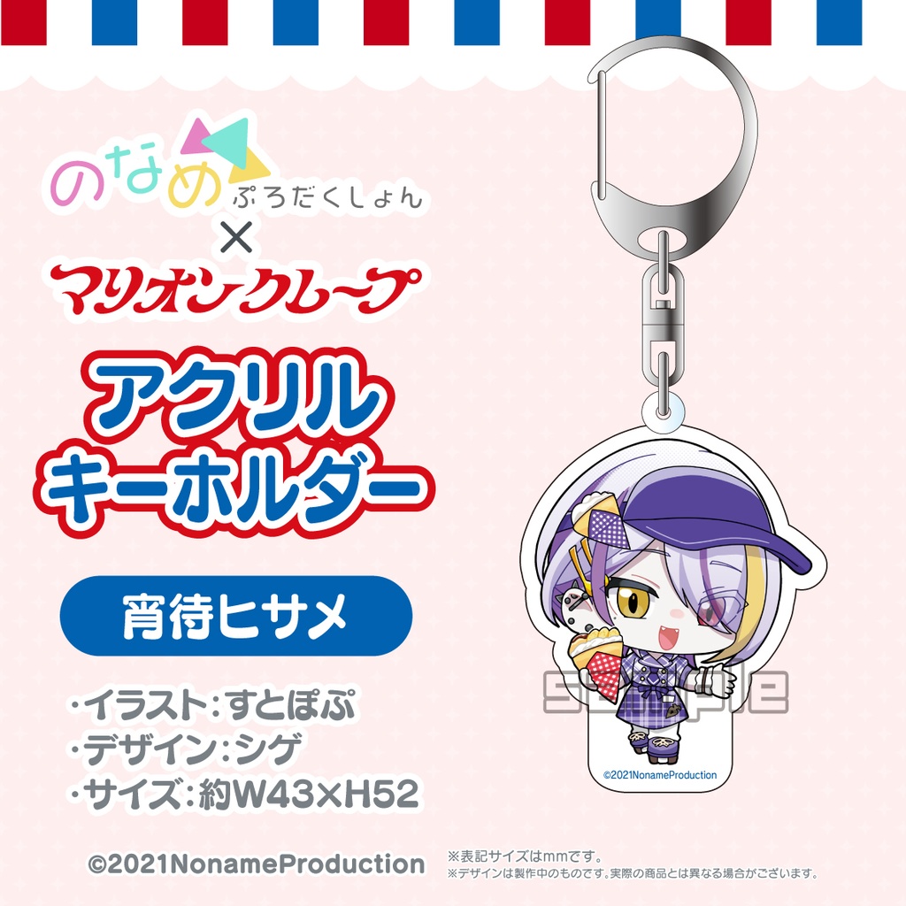 【受注生産】マリオンクレープコラボ 2025