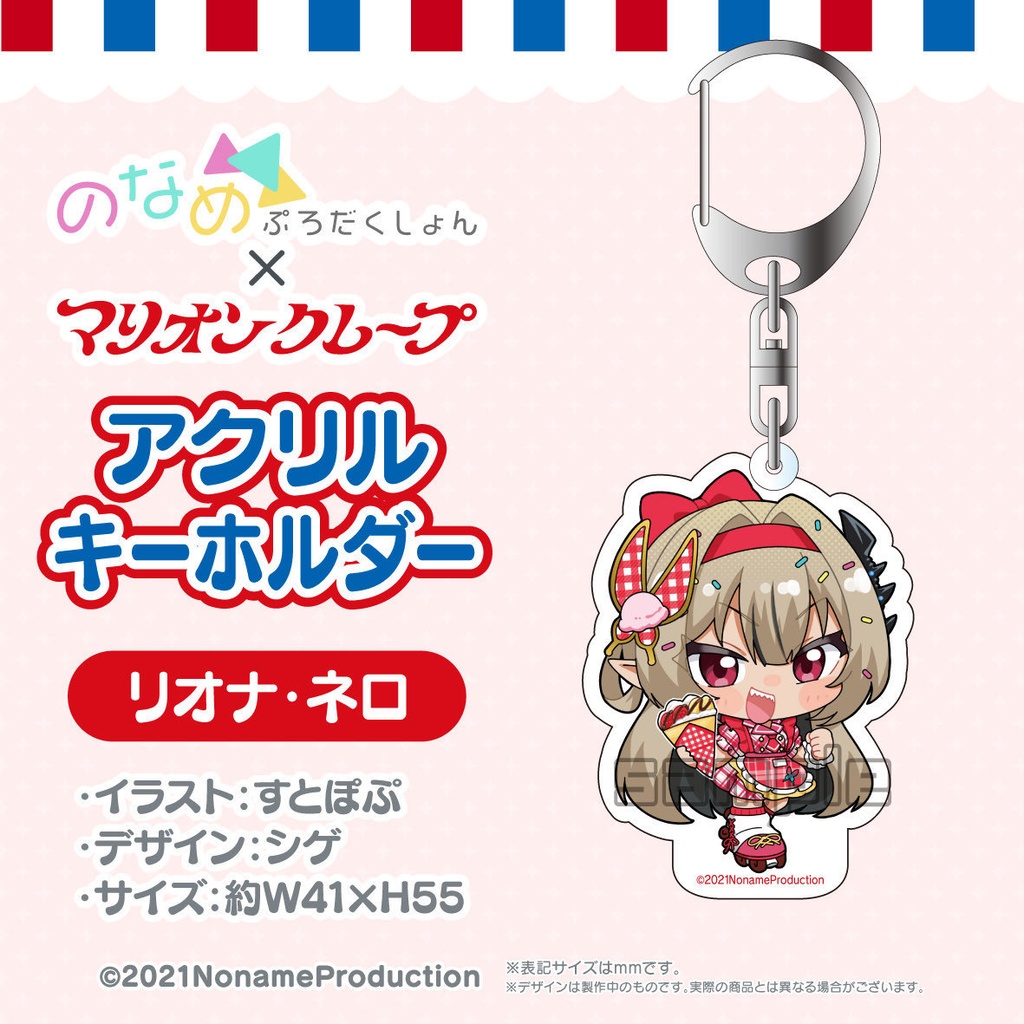 【受注生産】マリオンクレープコラボ 2025