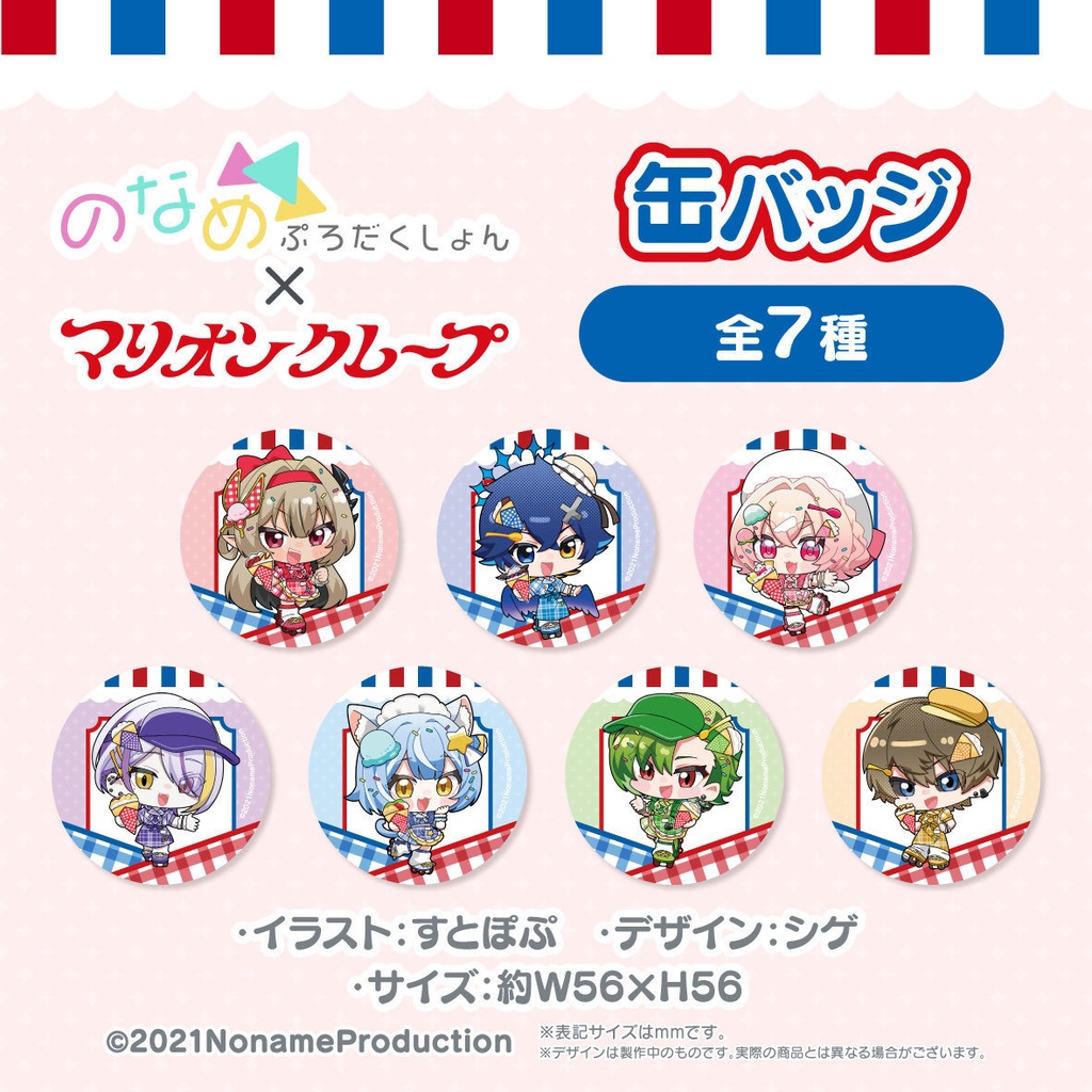 【受注生産】マリオンクレープコラボ 2025