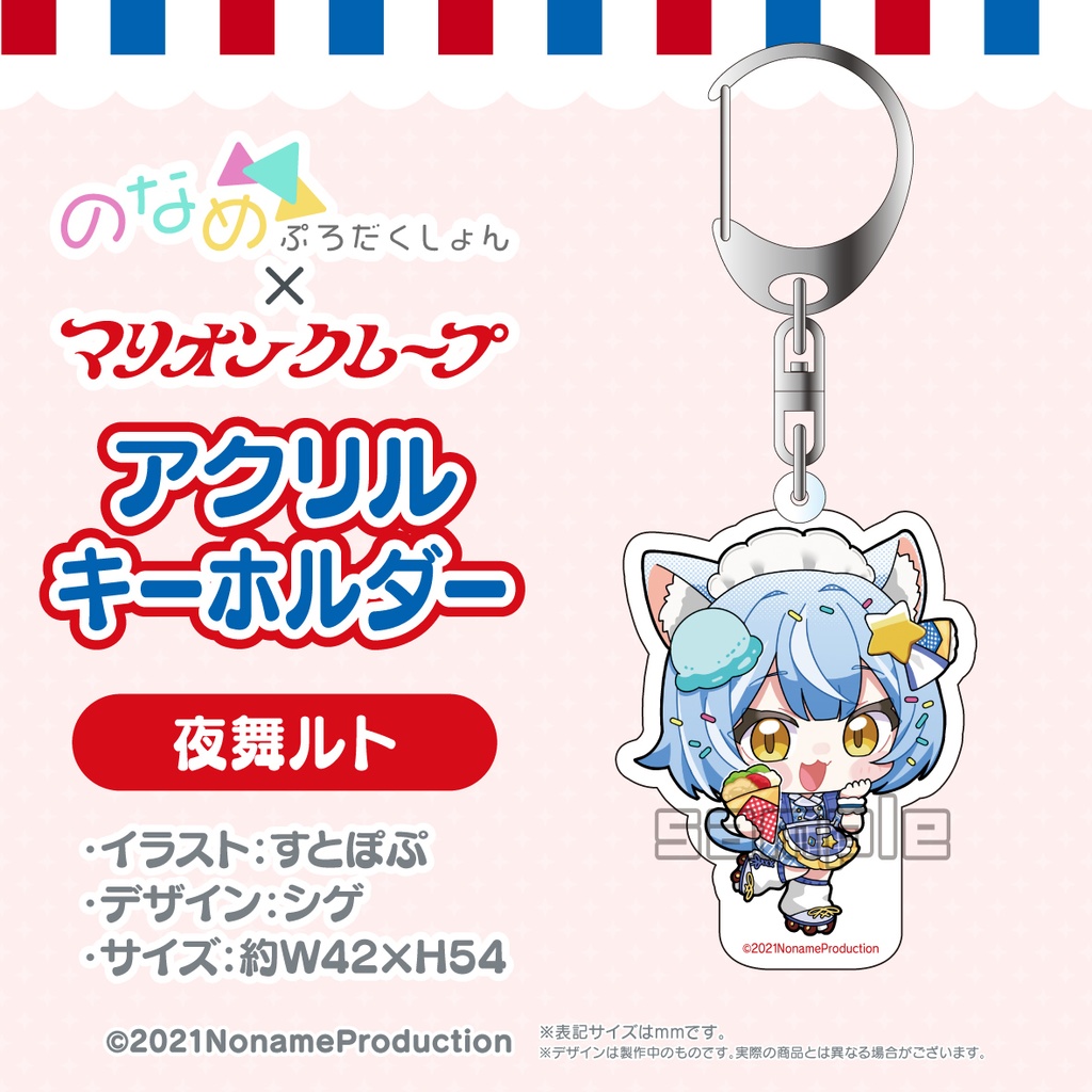 【受注生産】マリオンクレープコラボ 2025