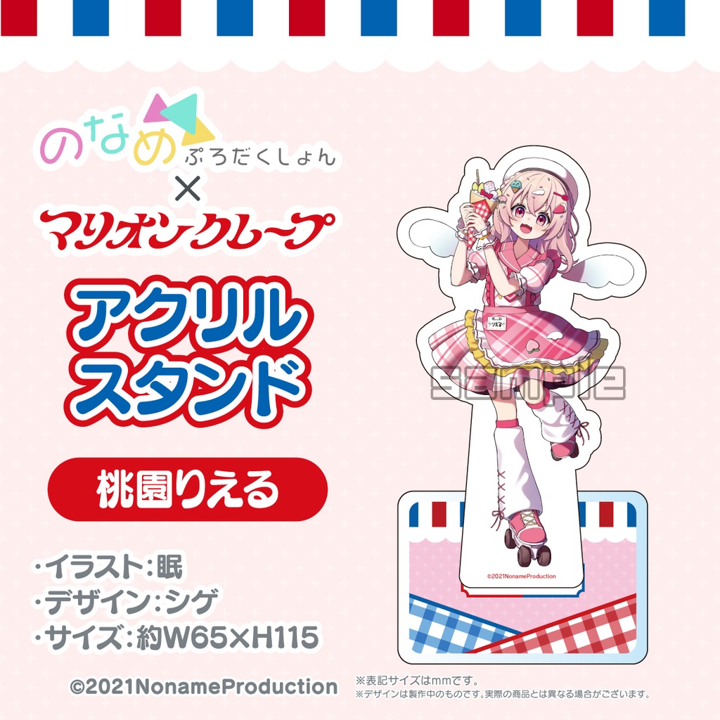 【受注生産】マリオンクレープコラボ 2025